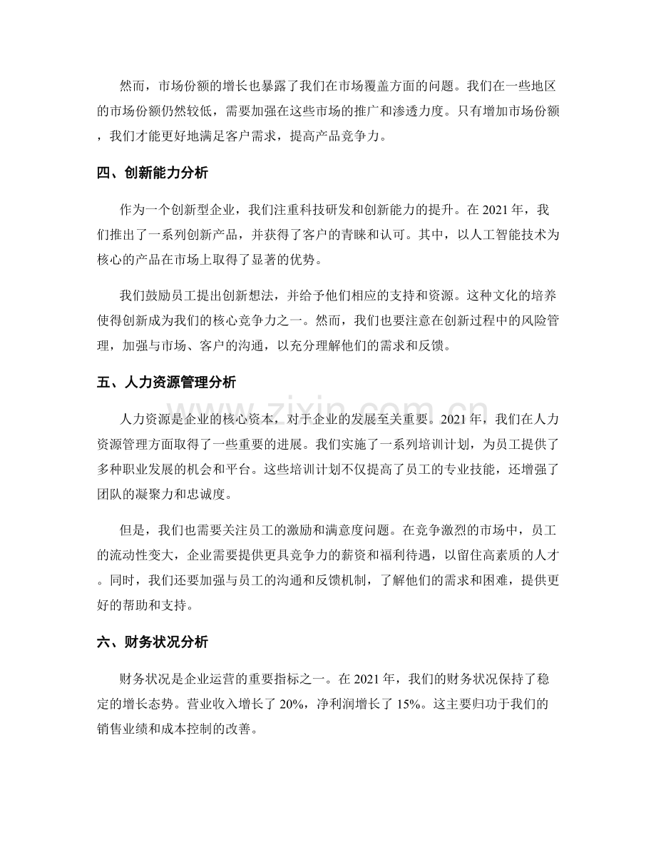 年终总结的重点业绩统计和分析.docx_第2页