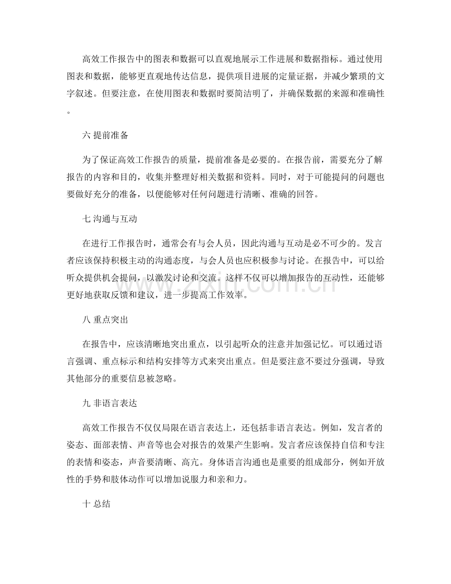 高效工作报告的逻辑结构与表达.docx_第2页