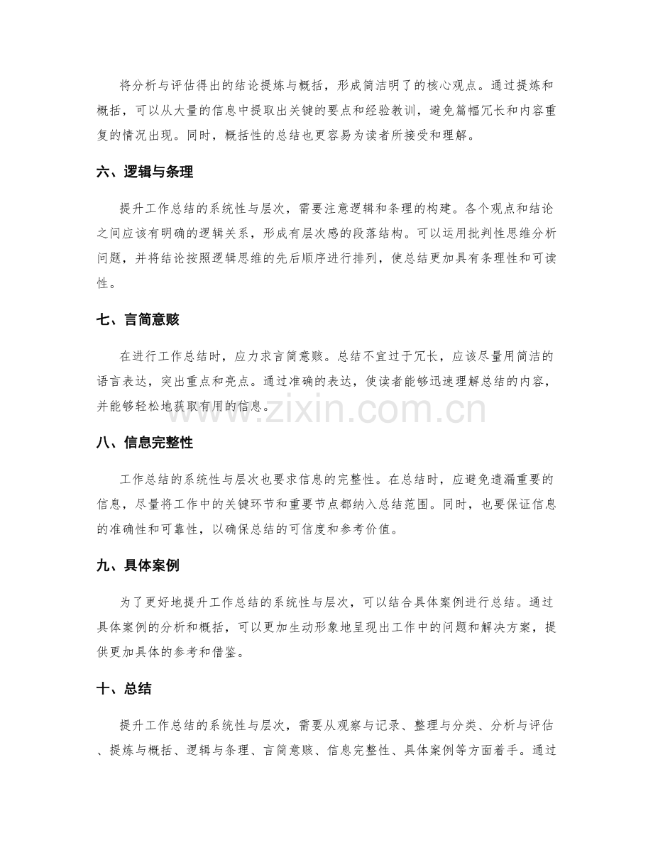 提升工作总结的系统性与层次.docx_第2页