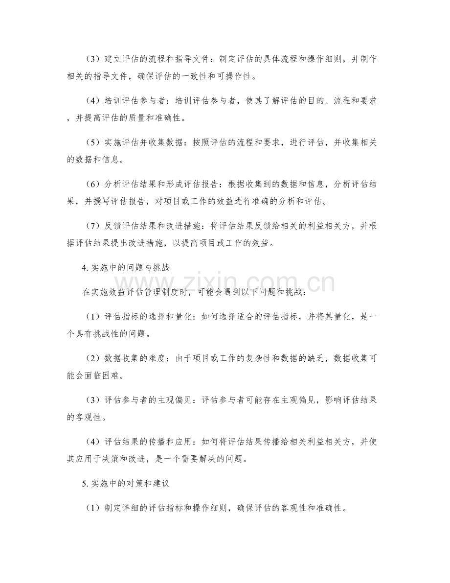 效益评估管理制度的设计与实施.docx_第2页