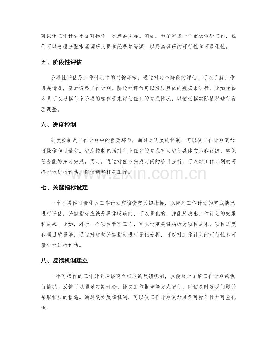 工作计划的可操作性和可量化性.docx_第2页