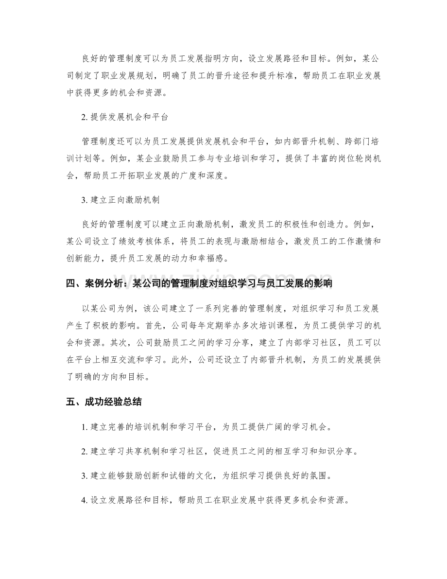 管理制度对组织学习与员工发展的影响研究与实践案例分析与成功经验总结.docx_第2页