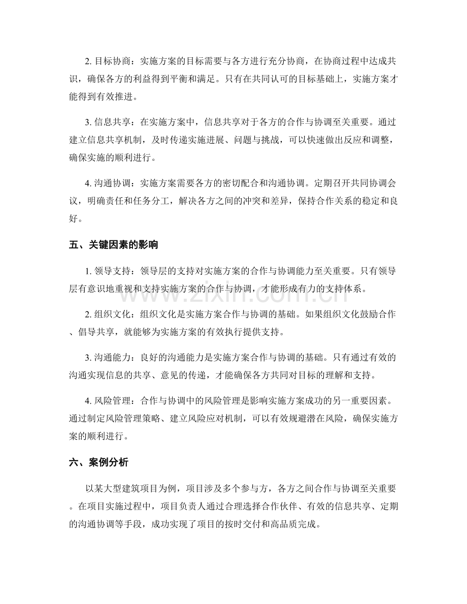 实施方案的合作与协调能力.docx_第2页