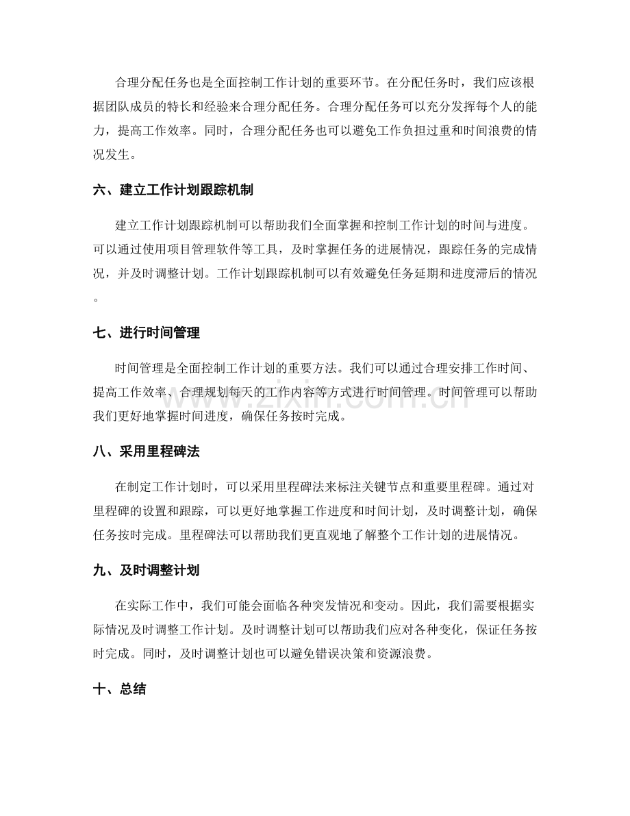 全面控制工作计划的时间与进度.docx_第2页