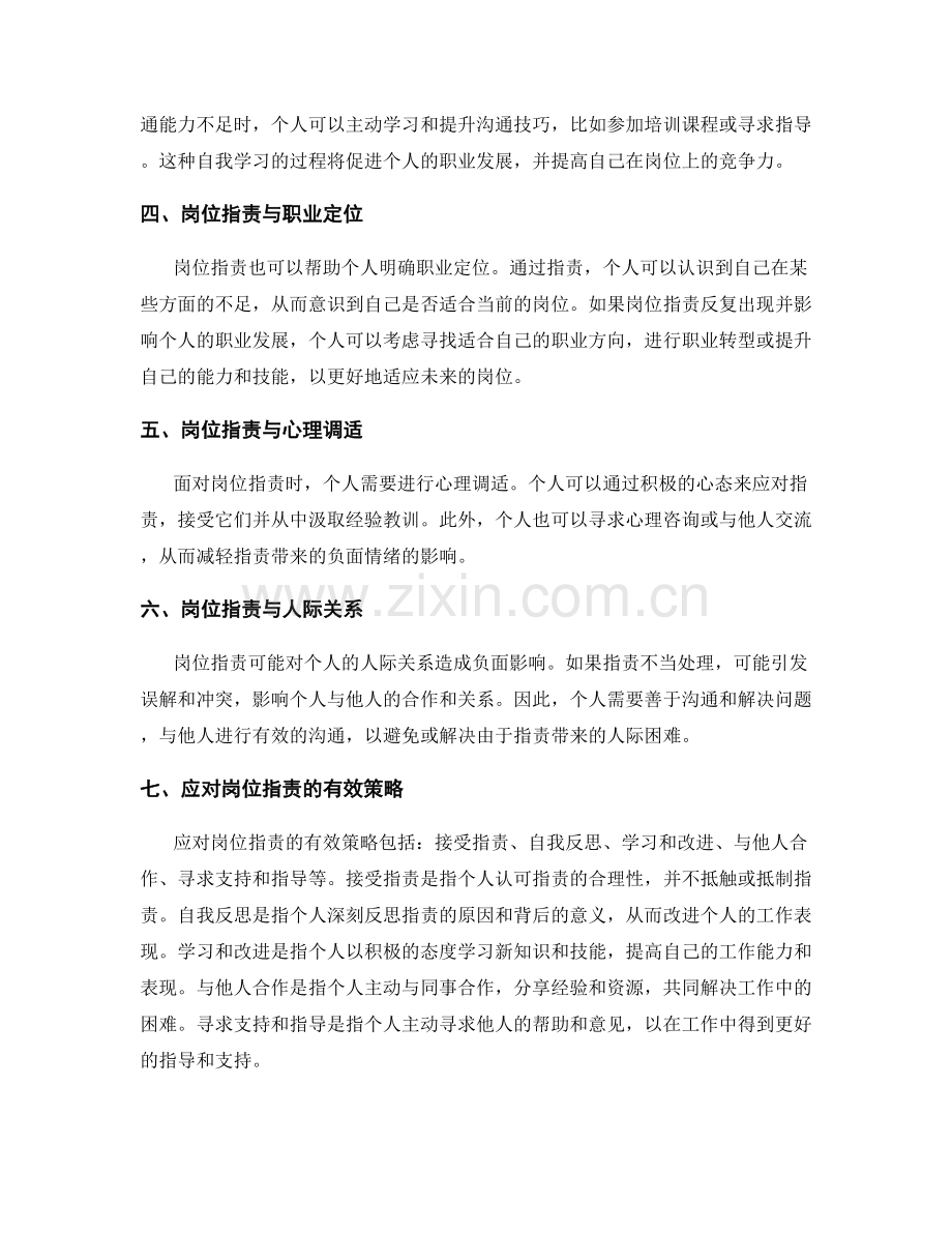 岗位职责与个人职业发展的关联性探讨.docx_第2页