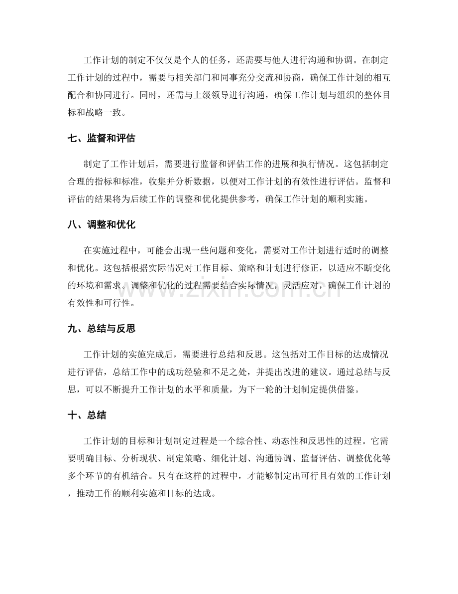 工作计划的目标和计划制定过程.docx_第2页