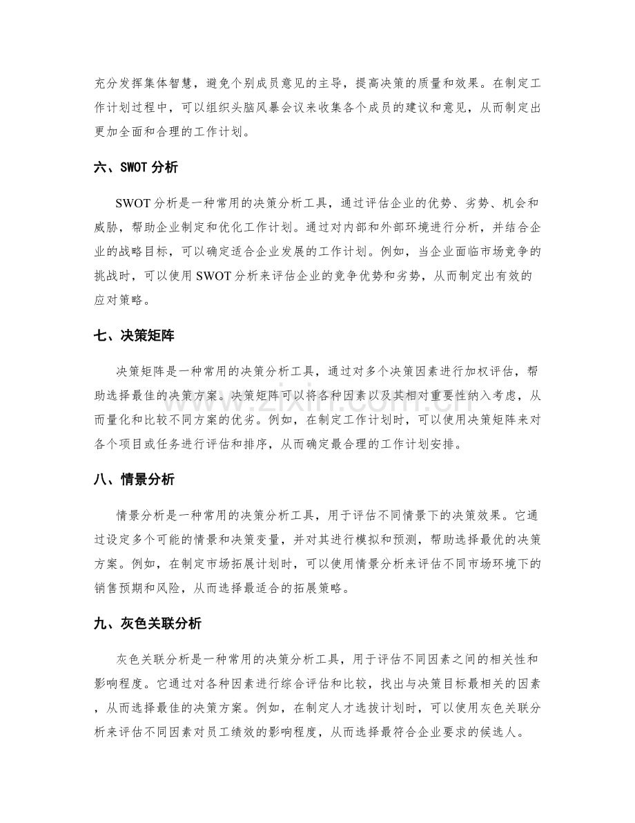 优化工作计划的决策分析工具.docx_第2页