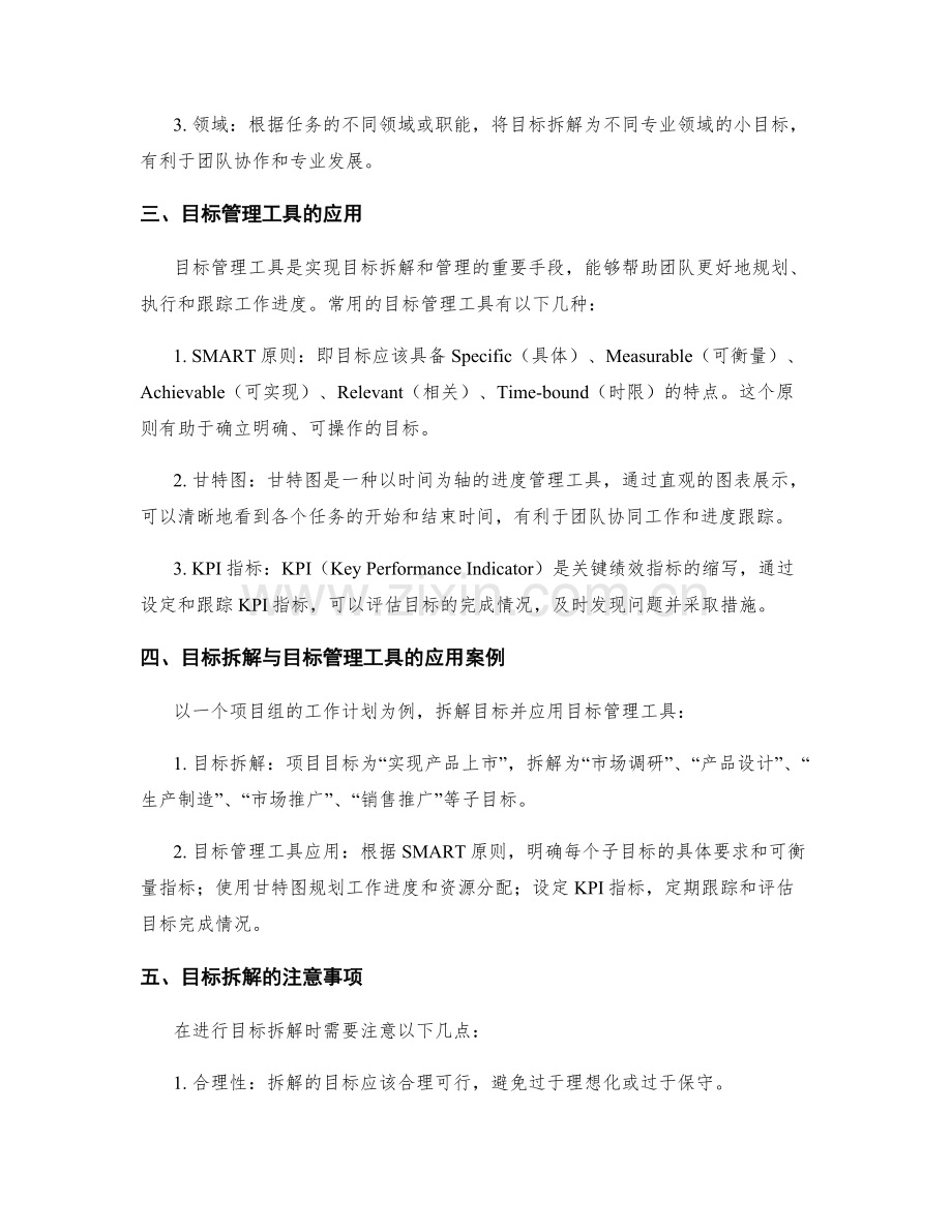 工作计划中的目标拆解与目标管理工具应用.docx_第2页