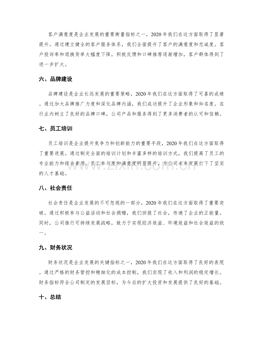 年终总结的核心成就总结.docx_第2页