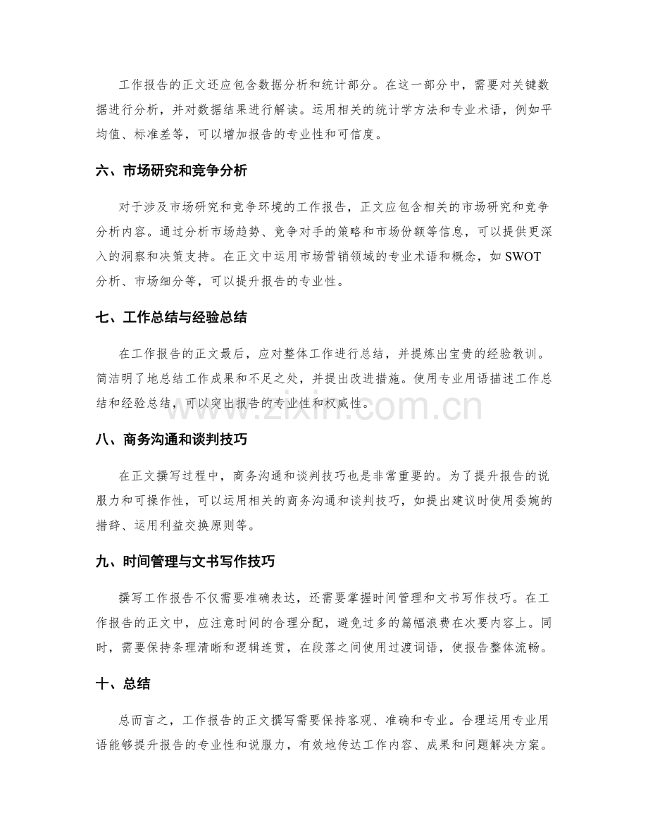 工作报告的正文撰写与专业用语.docx_第2页