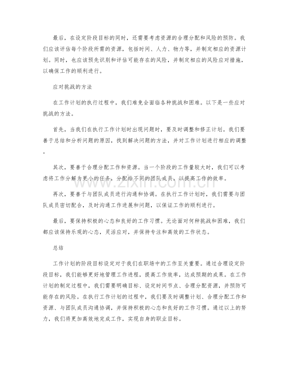 工作计划的阶段目标设定.docx_第2页