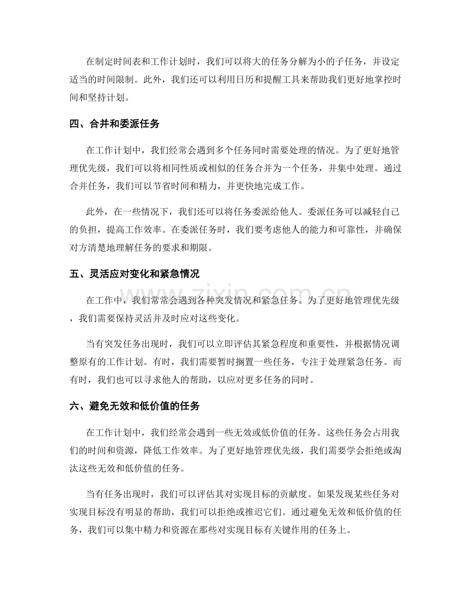 工作计划中的优先级管理方法.docx_第2页