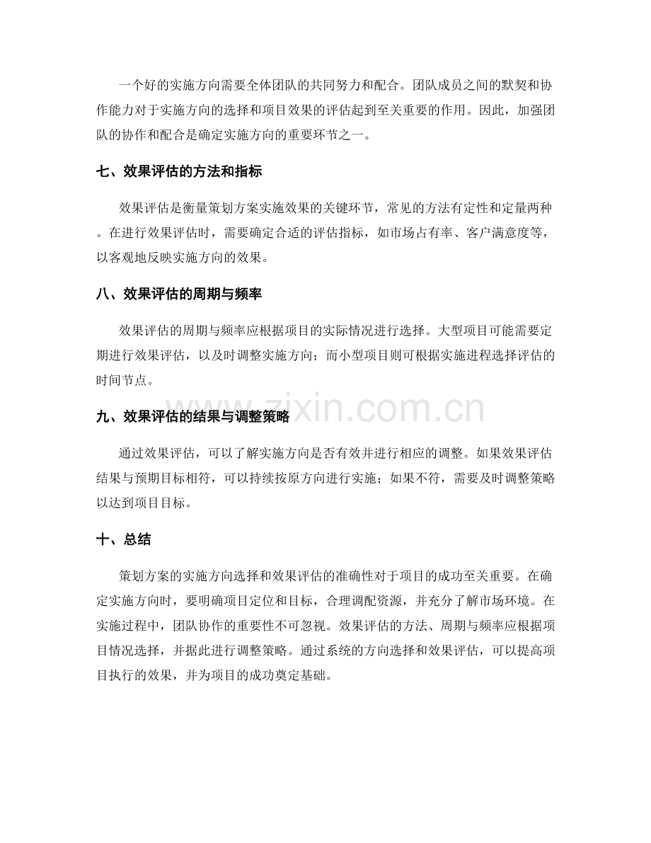 策划方案的实施方向与效果评估.docx_第2页