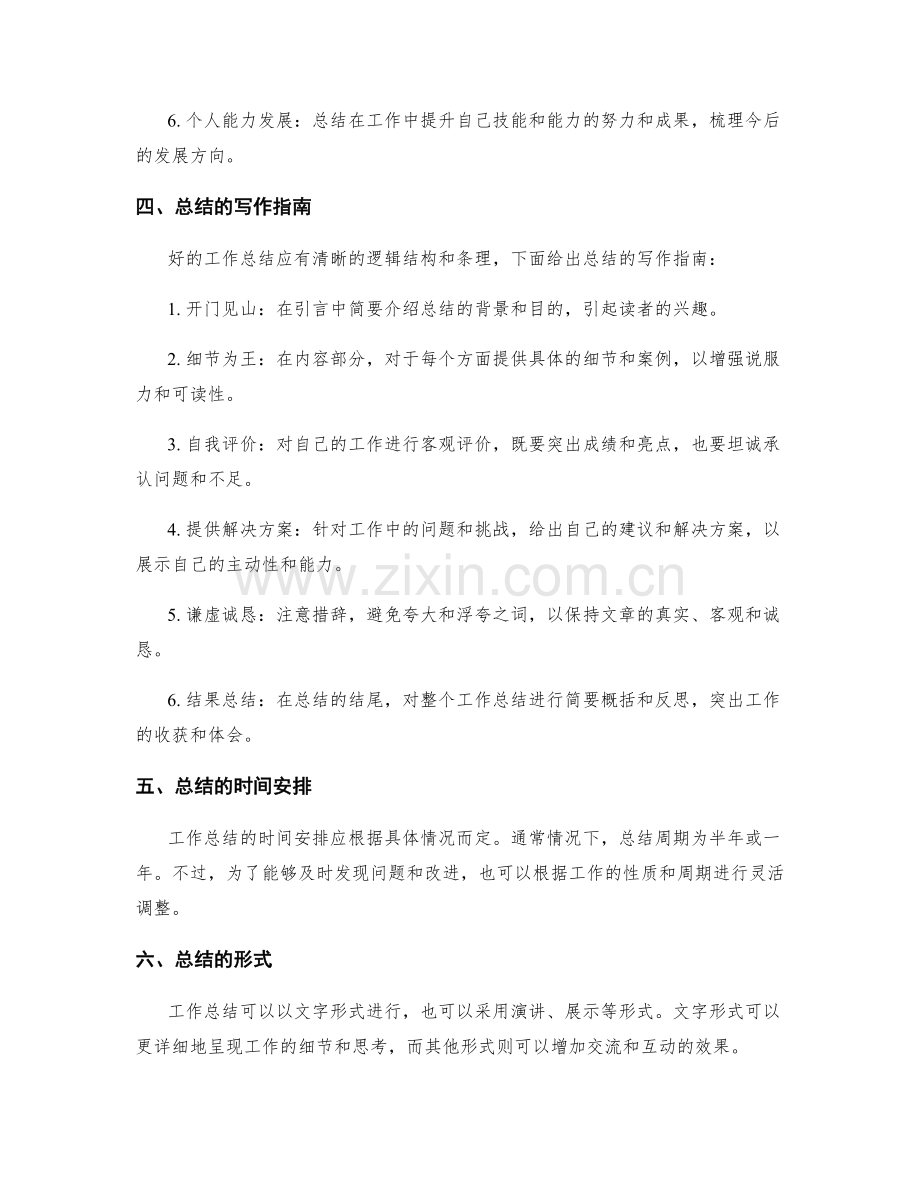 工作总结的核心要点与写作指南.docx_第2页