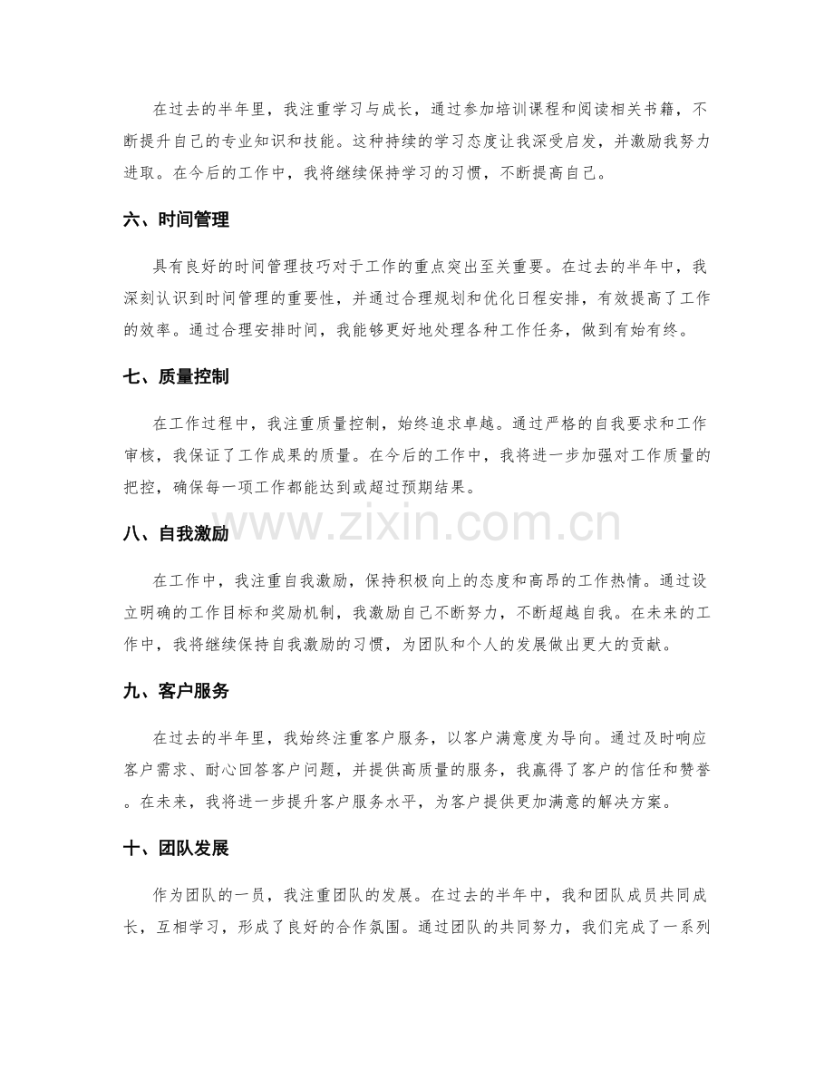 有针对性的工作总结重点突出与评价.docx_第2页