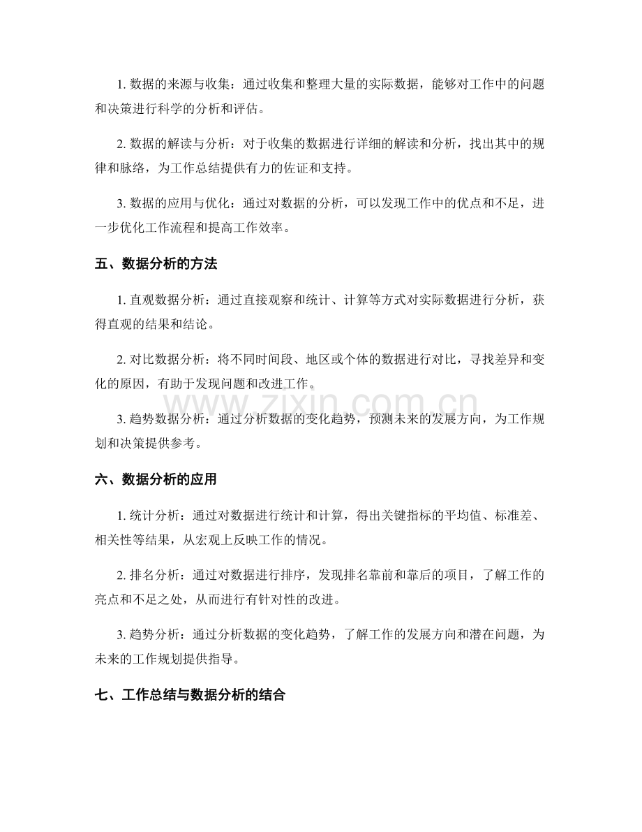 工作总结的重点细节与数据分析的解读.docx_第2页