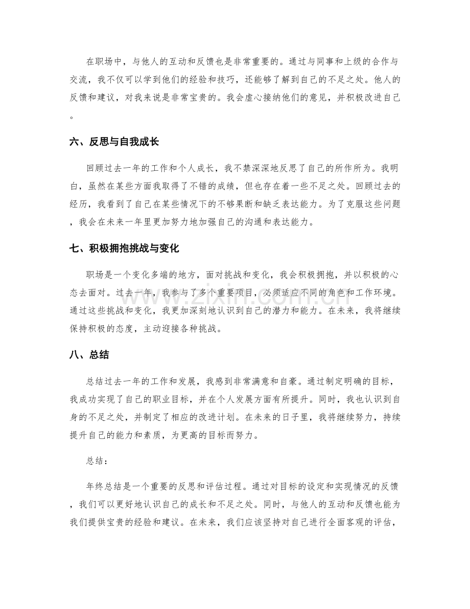 年终总结的目标达成和进步反馈.docx_第2页