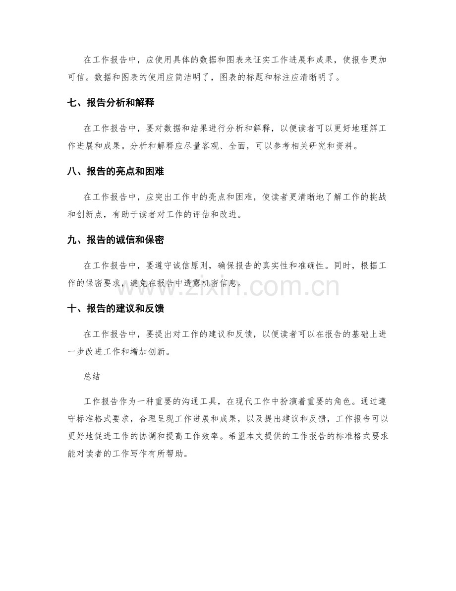 工作报告的标准格式要求.docx_第2页