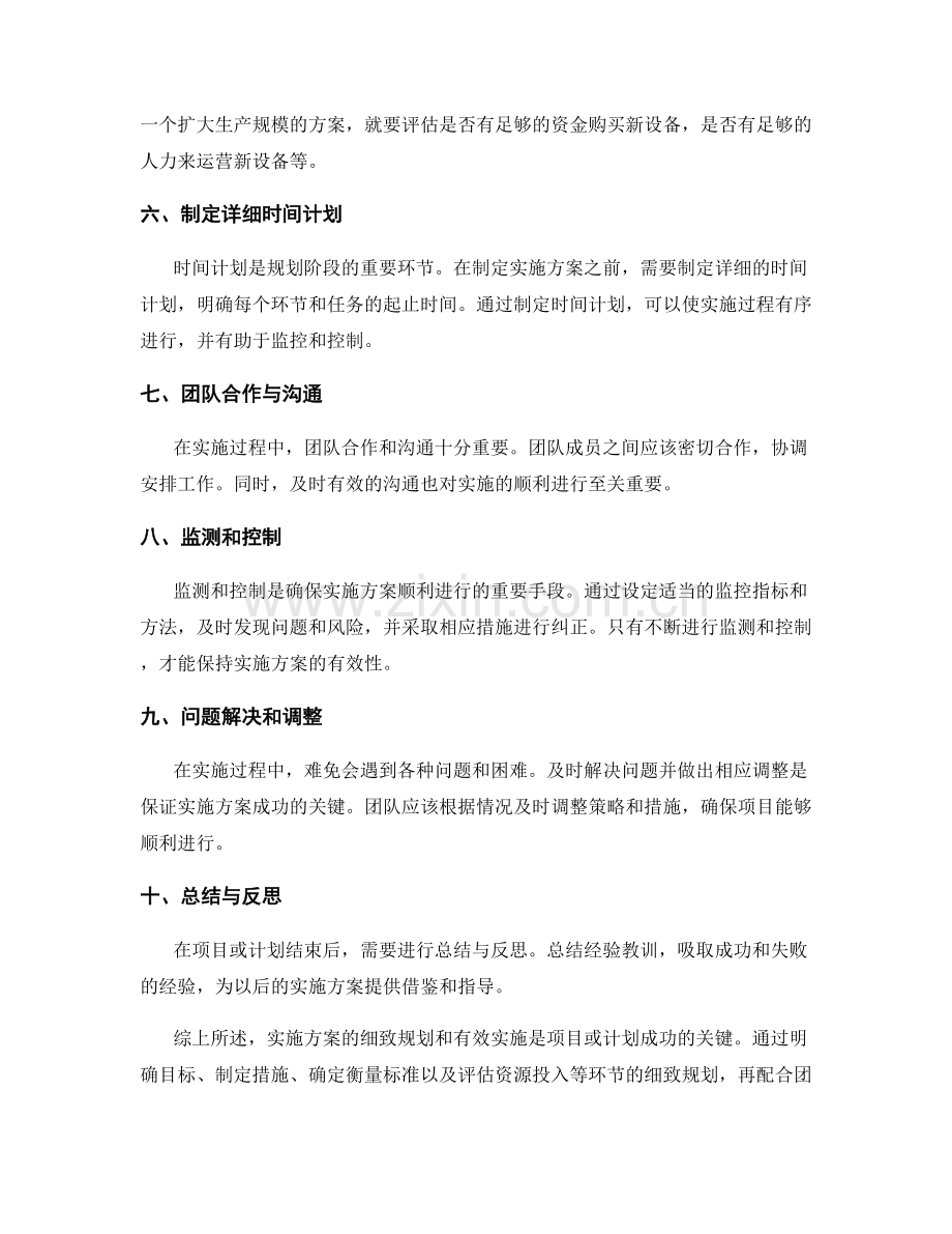 实施方案的细致规划和有效实施.docx_第2页