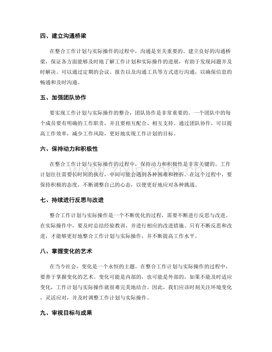 整合工作计划与实际操作.docx_第2页