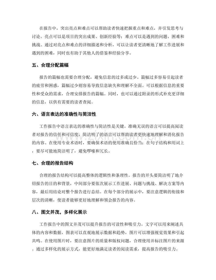 工作报告的信息整合与汇报内容策划.docx_第2页