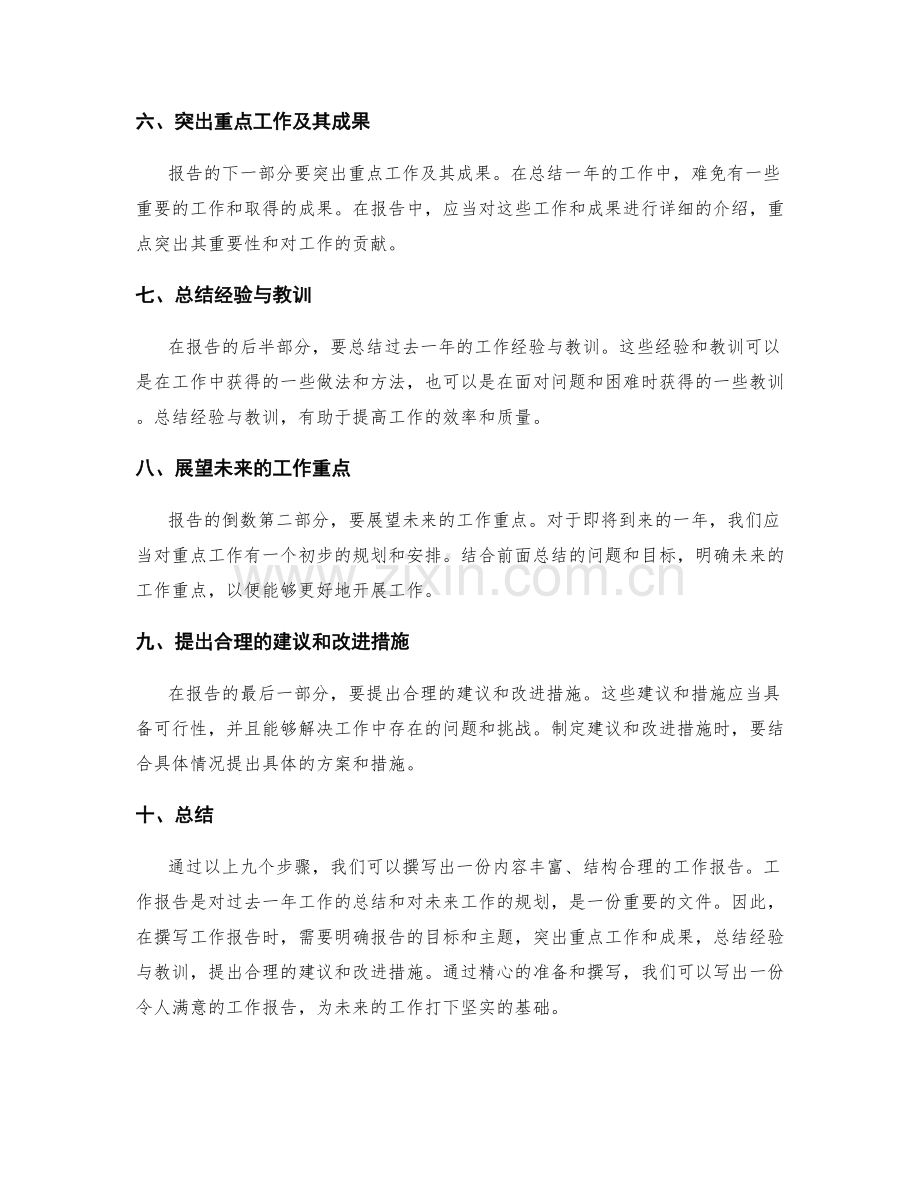 工作报告的要点与重点突出方法.docx_第2页