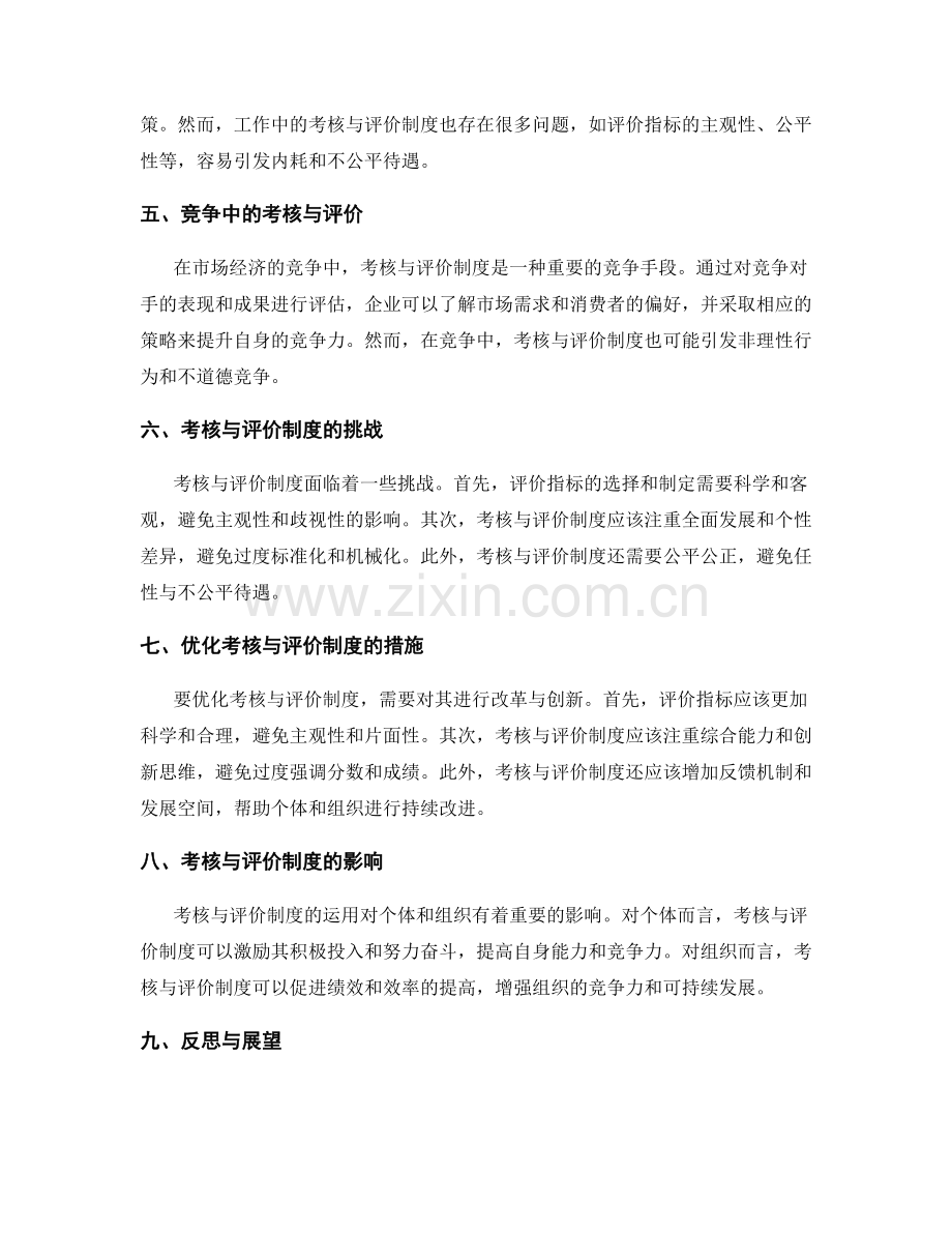 考核与评价制度.docx_第2页