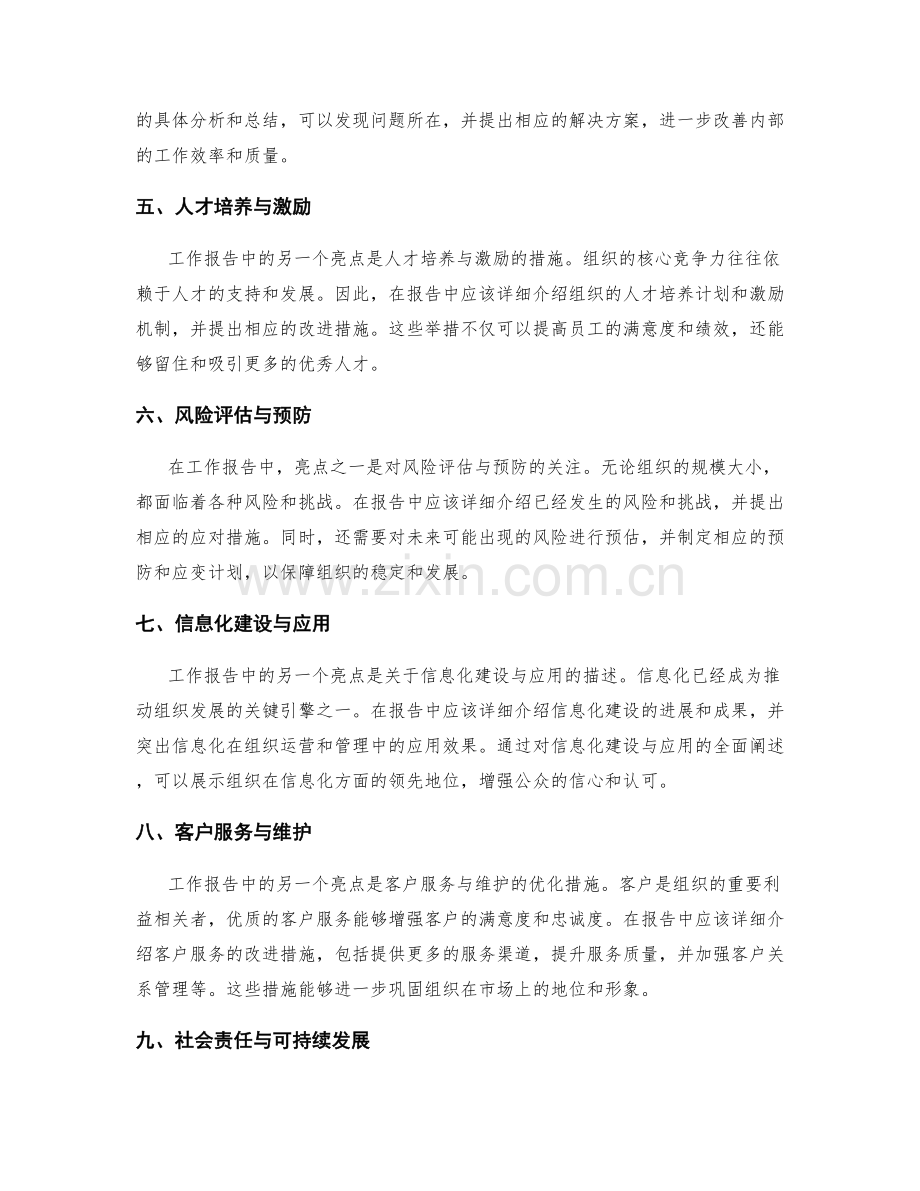 工作报告中的亮点与问题解决.docx_第2页