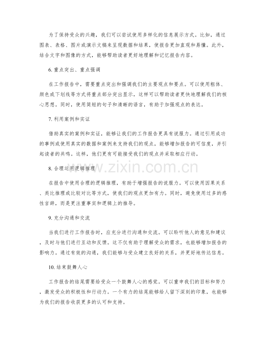 如何让工作报告具有说服力和影响力.docx_第2页