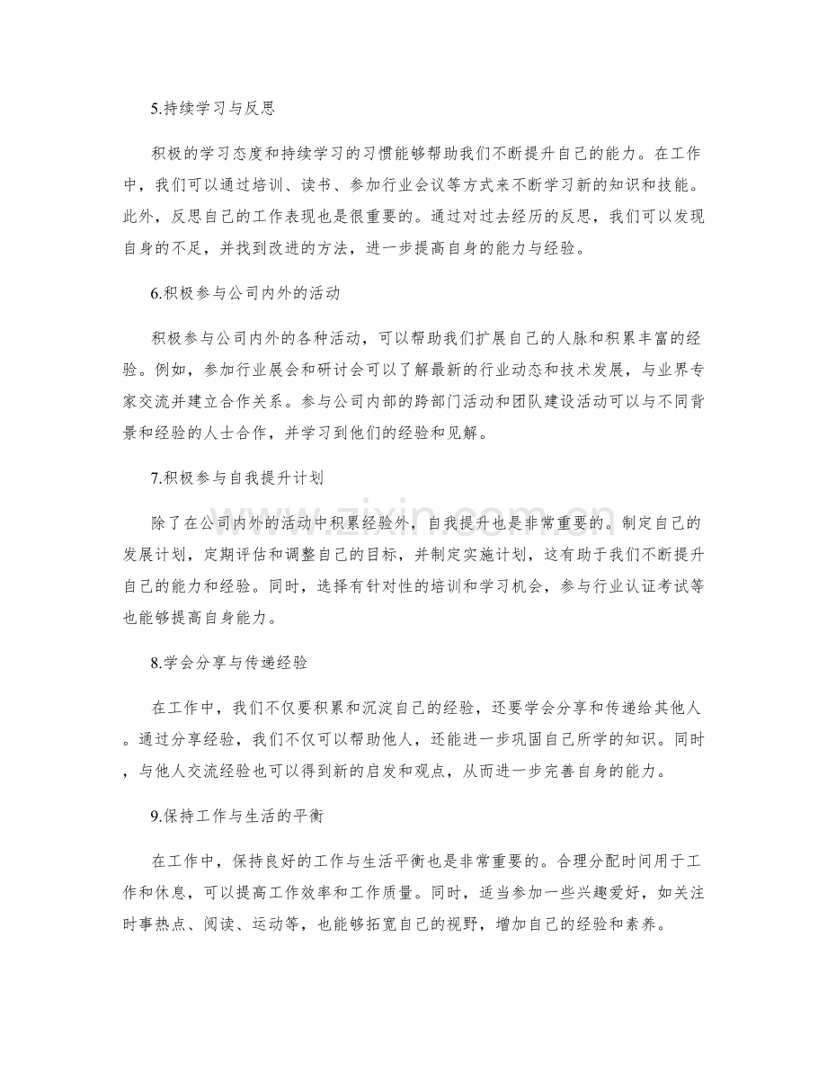 工作总结中能力与经验的积累与沉淀.docx_第2页