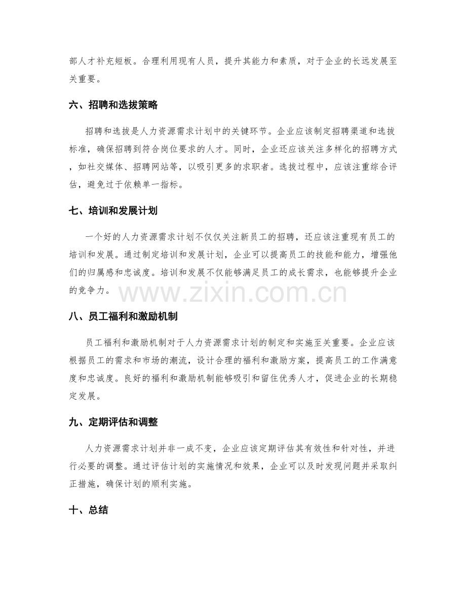 人力资源需求计划.docx_第2页