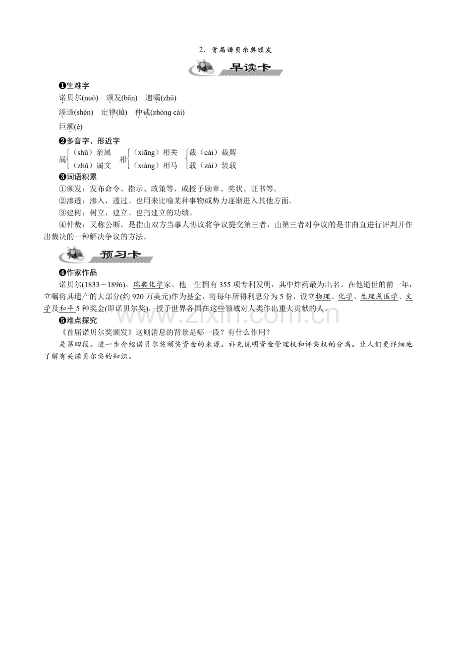 部编版八年级语文上册期末复习资料全册.pdf_第3页