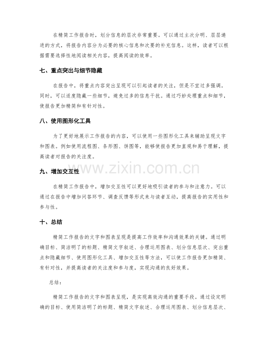 精简工作报告的文字和图表呈现.docx_第2页