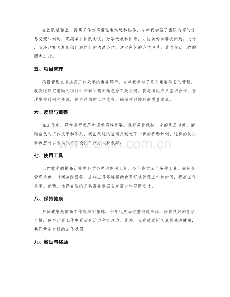 工作效率的年终总结.docx_第2页