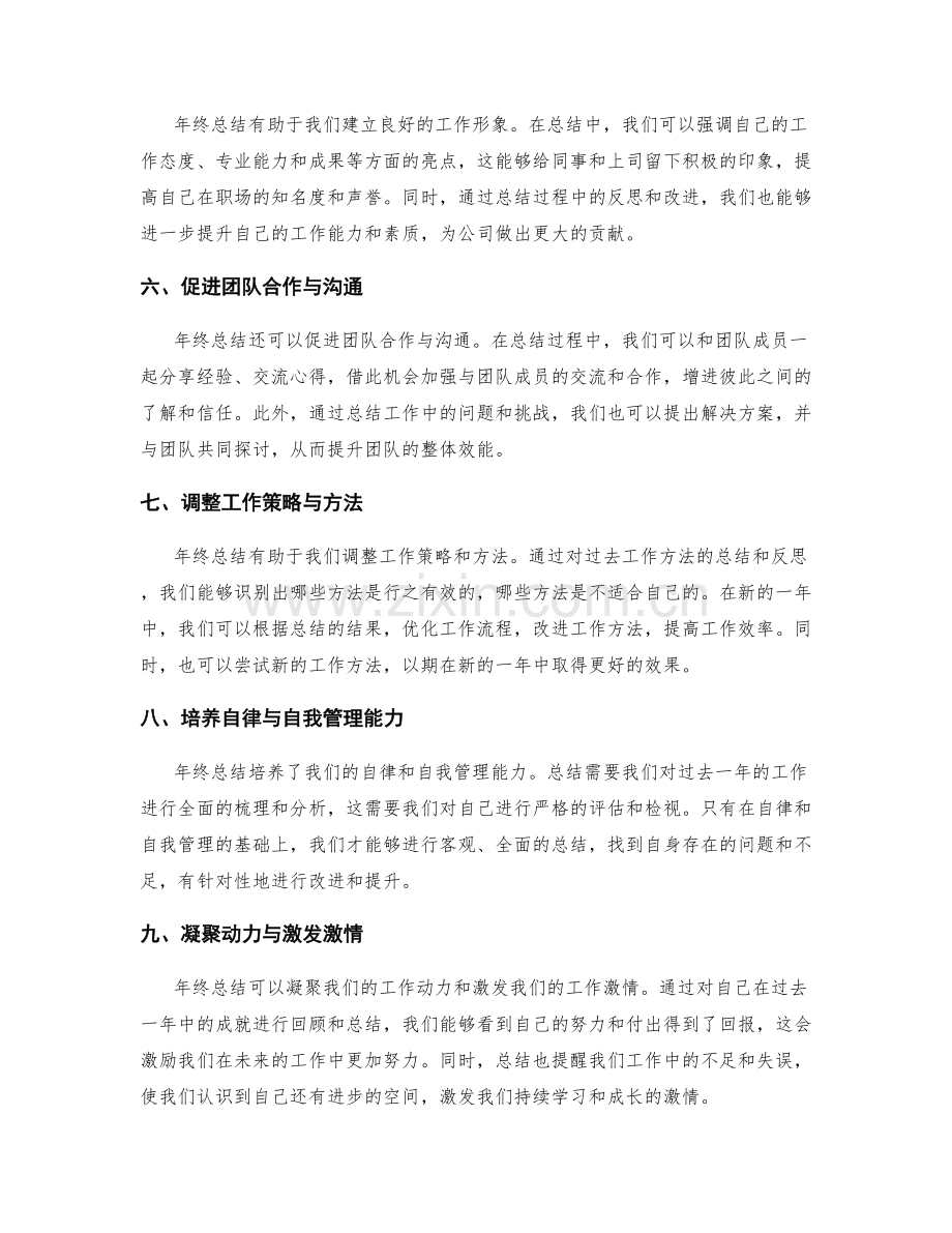 年终总结在个人职业发展中的重要性.docx_第2页