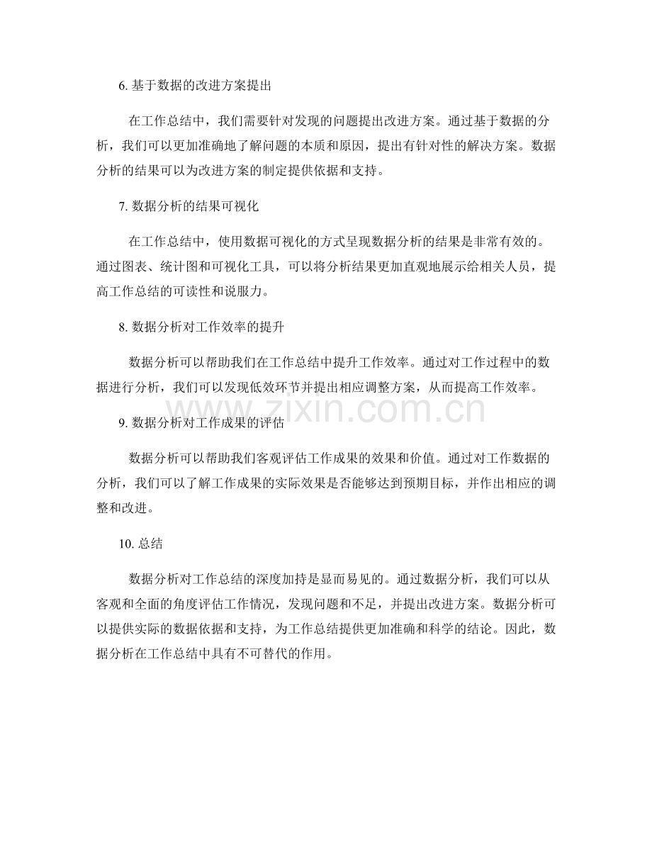 数据分析对工作总结的深度加持.docx_第2页