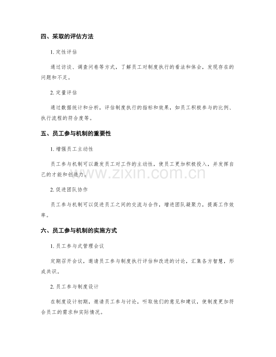 有效管理制度的执行评估和员工参与机制.docx_第2页