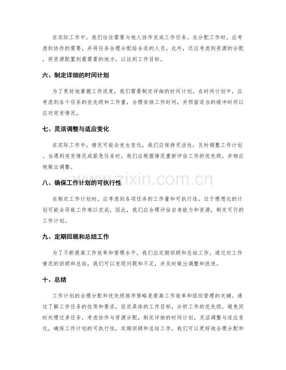 工作计划的合理分配与优先级排序策略.docx_第2页