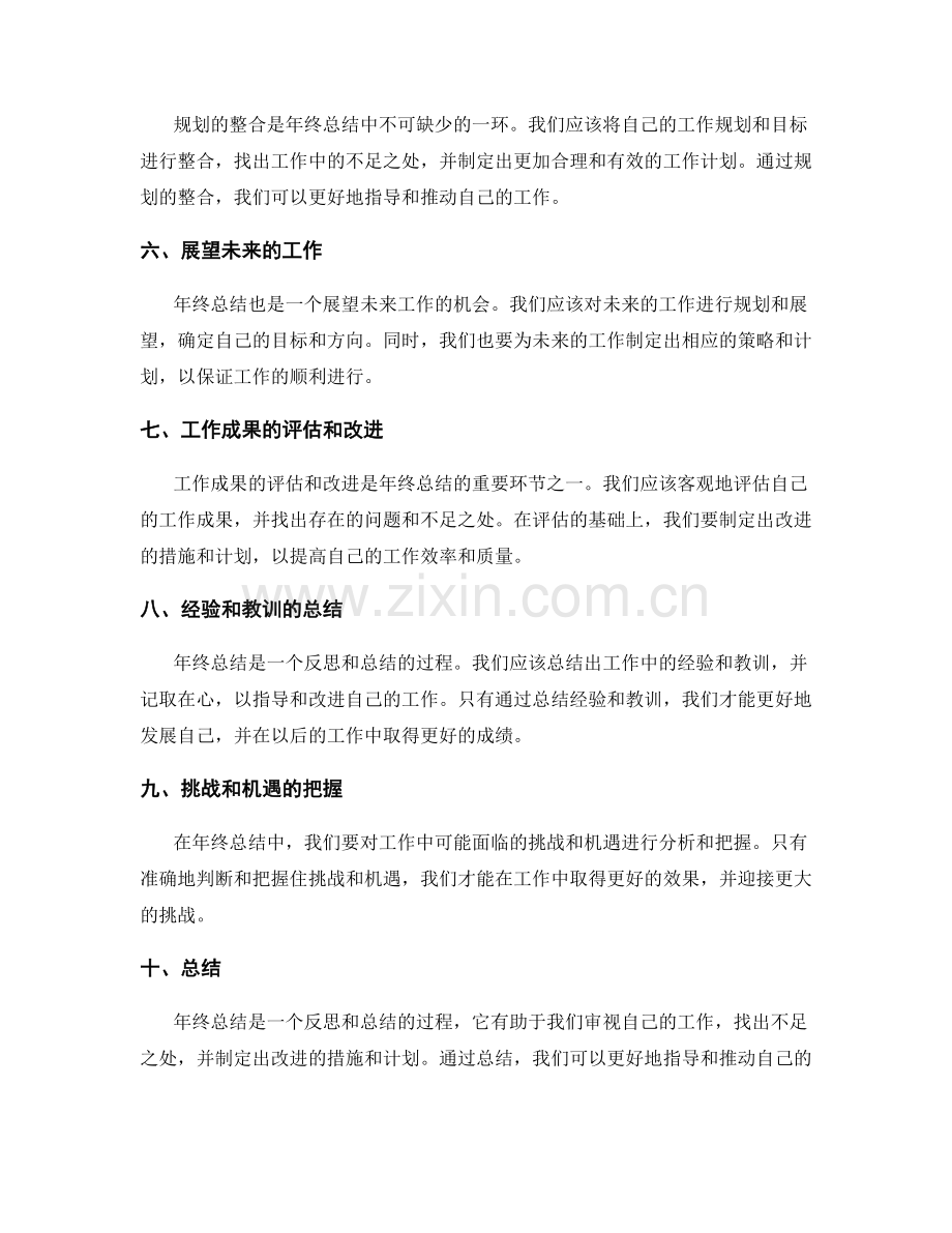 年终总结的实效性和学习性的对标对表和倡导和实施的结果和规划的整合和展望.docx_第2页