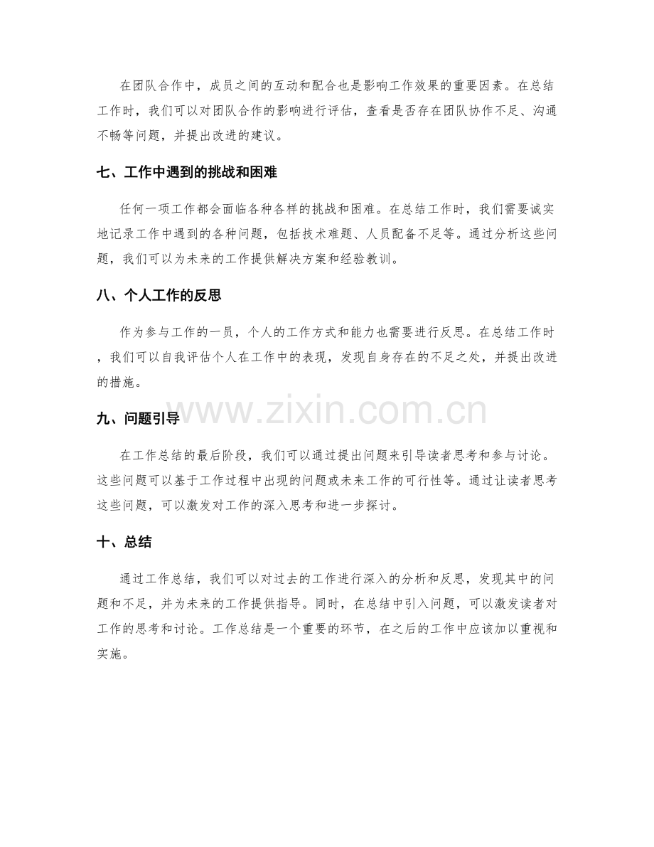 工作总结的事实陈述与问题引导.docx_第2页