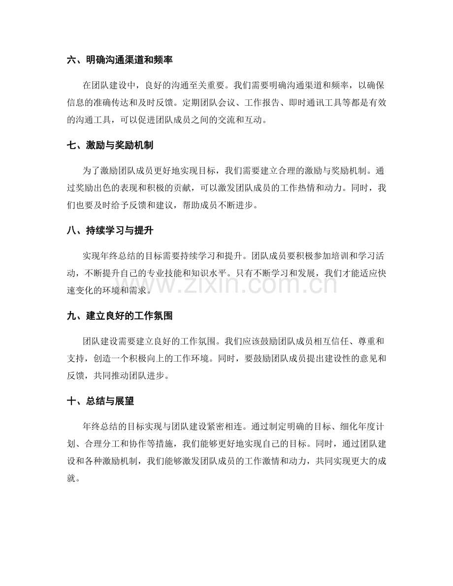 年终总结的目标实现与团队建设.docx_第2页