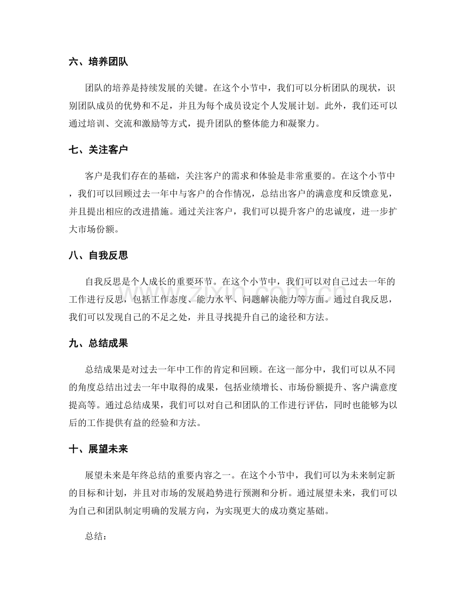 年终总结的关键点梳理与总结.docx_第2页