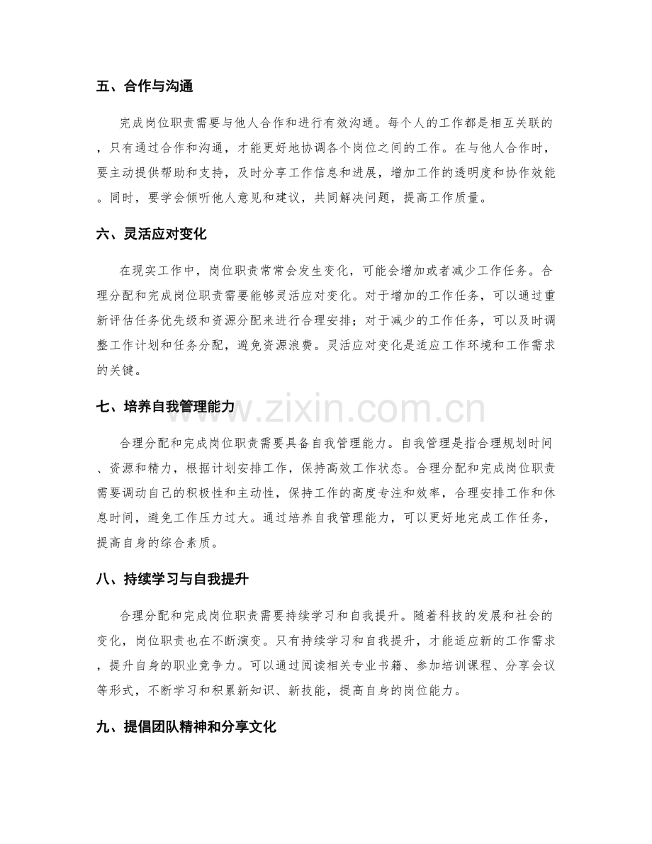 如何合理分配和完成岗位职责.docx_第2页