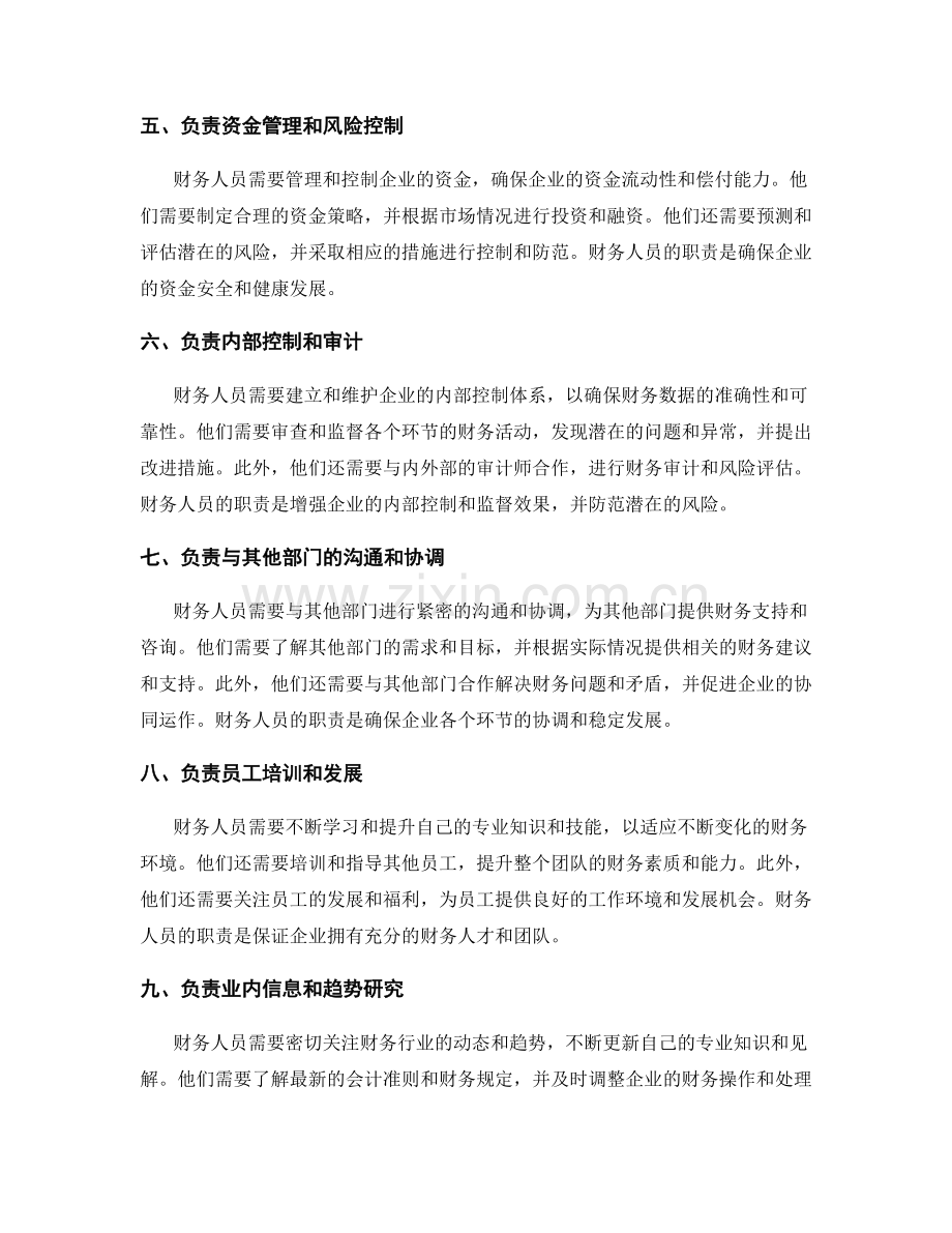 财务岗位责任与职责解析.docx_第2页