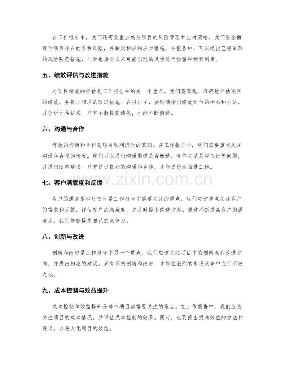 工作报告的重点项目与关注事项.docx_第2页