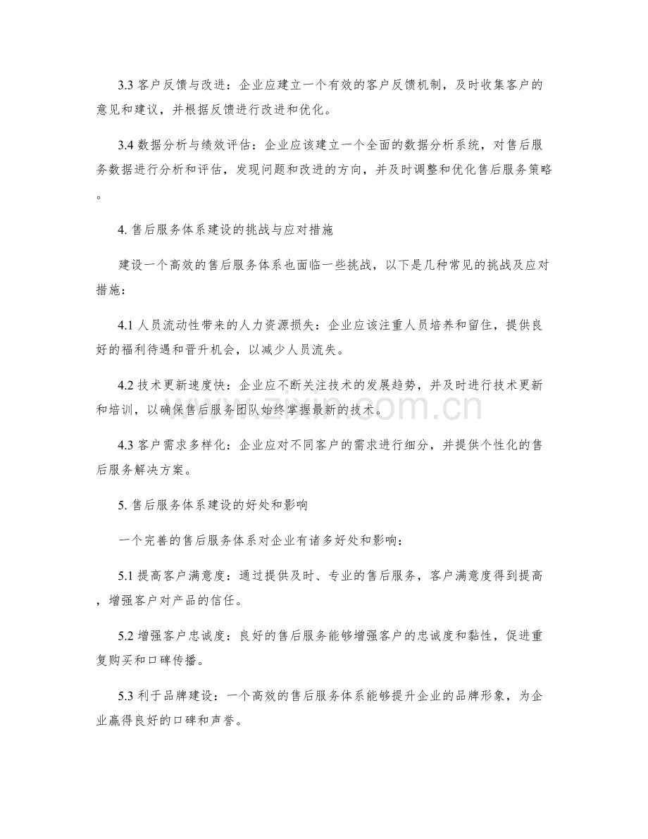 售后服务体系建设.docx_第2页