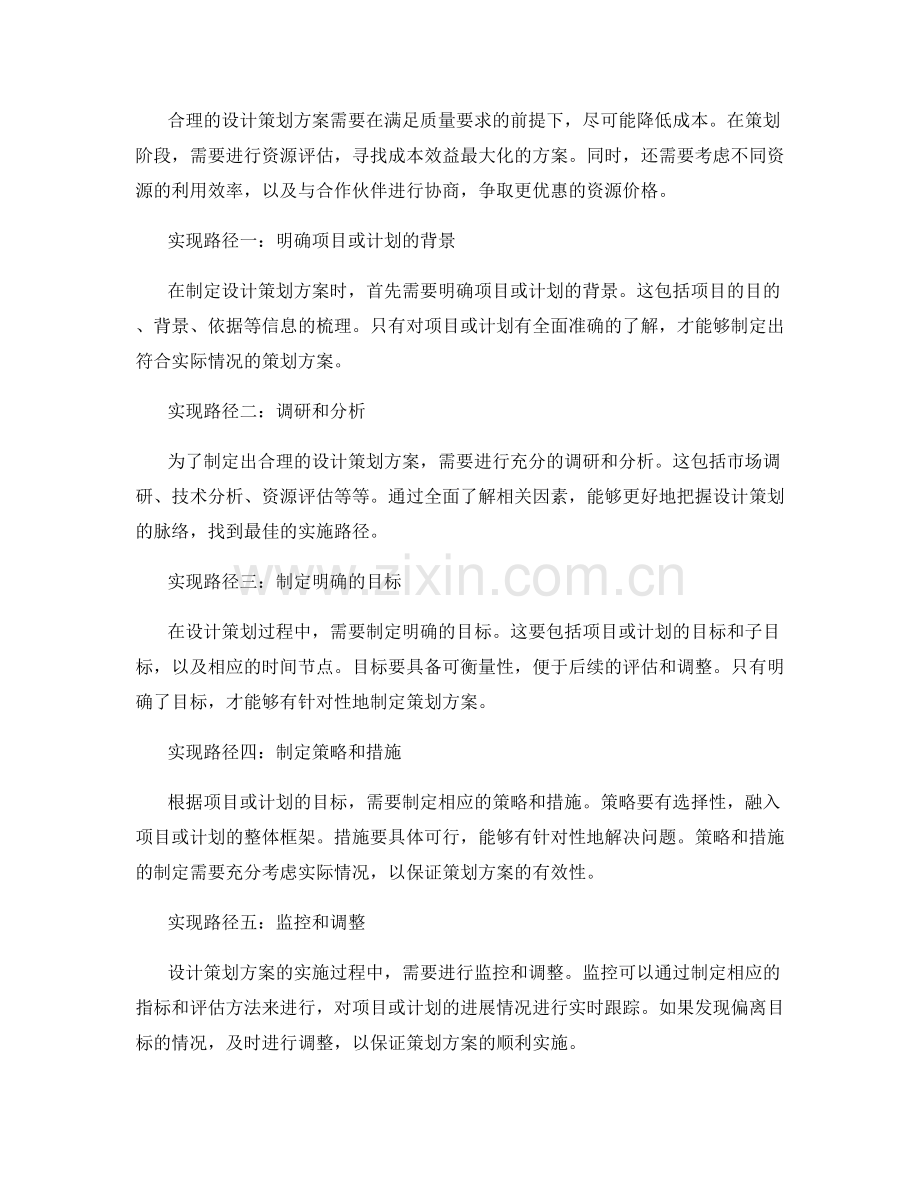 合理设计策划方案的目标和路径.docx_第2页