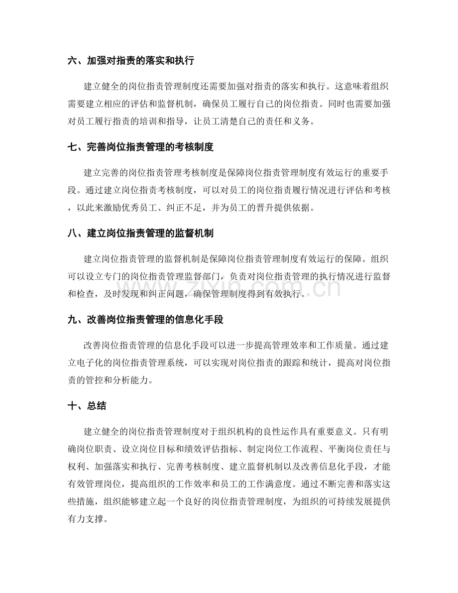 如何建立健全的岗位职责管理制度.docx_第2页