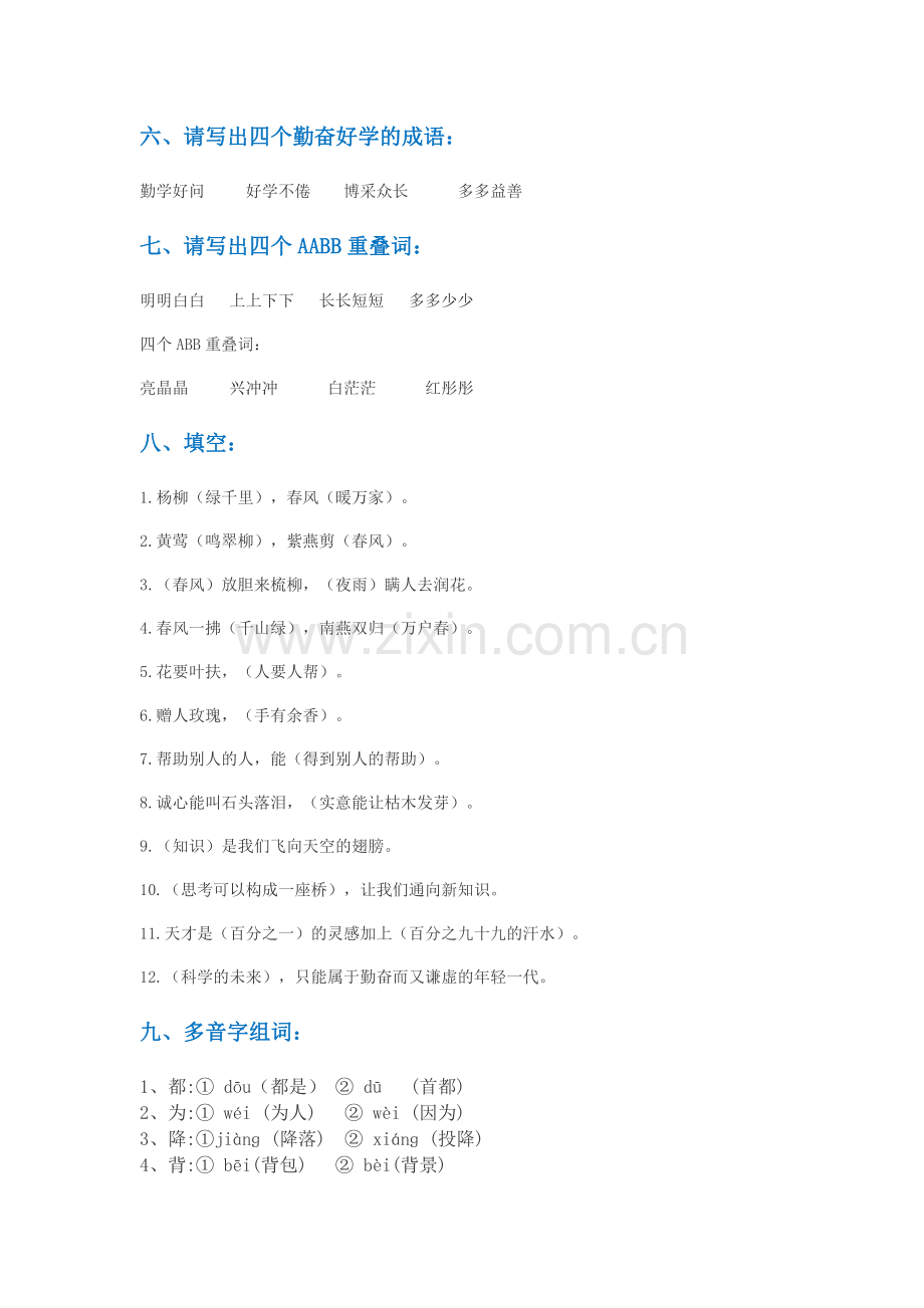 部编新人教版二年级语文字词专项练习题汇总.docx_第3页