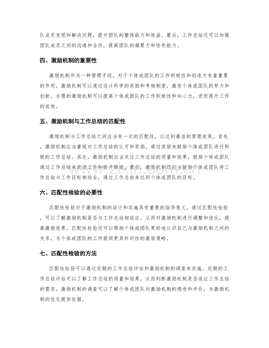 工作总结对工作成效和团队向心力的回顾和总结性评价与激励机制的匹配性检验.docx_第2页